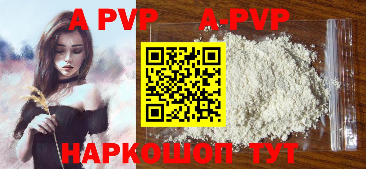 A-PVP мука Десногорск