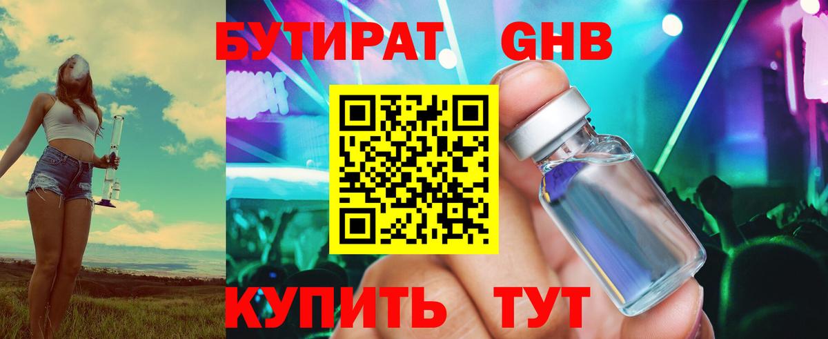 БУТИРАТ  Вход с VPN  Десногорск  Бутират оксибутират 