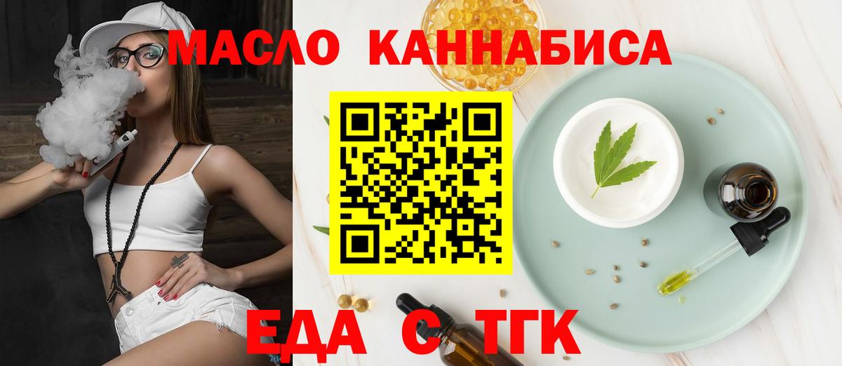 Еда ТГК конопля  Вход с VPN  Десногорск 