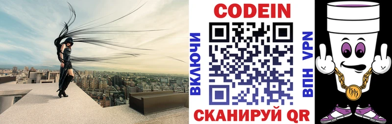 Codein напиток Lean (лин)  Десногорск 