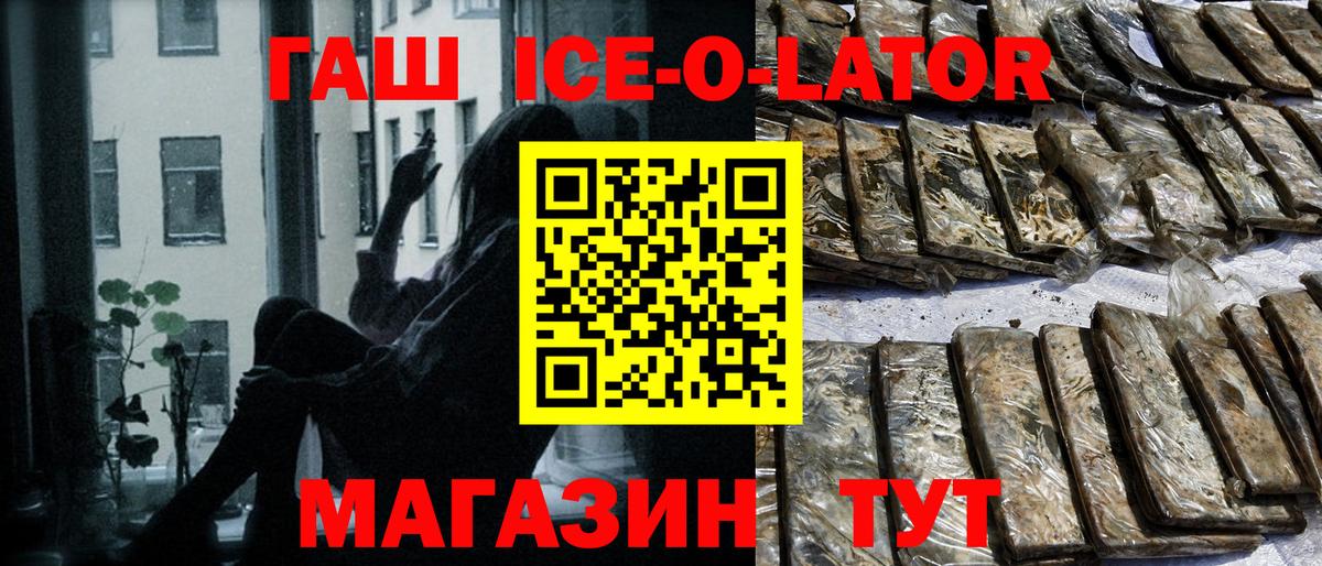 ГАШИШ Ice-O-Lator Десногорск