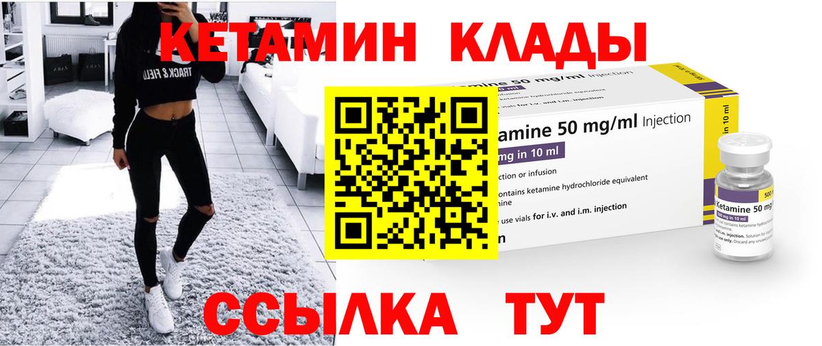КЕТАМИН ketamine  Вход с VPN  Десногорск 