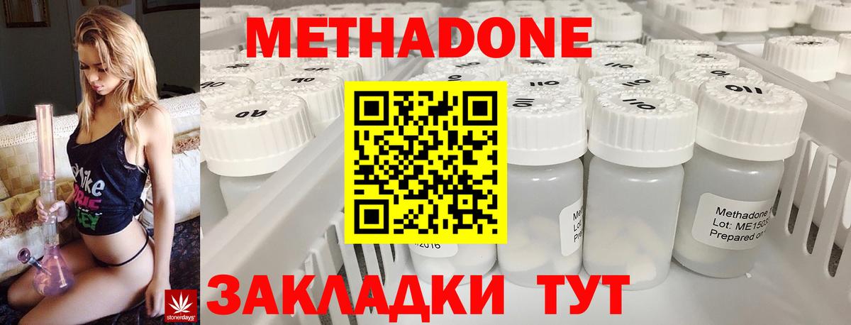 МЕТАДОН methadone Десногорск